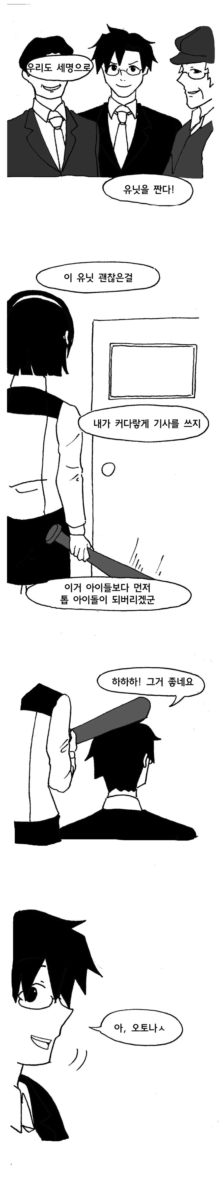 프로듀서가 아이돌이 되는 만화 - 이미지 9