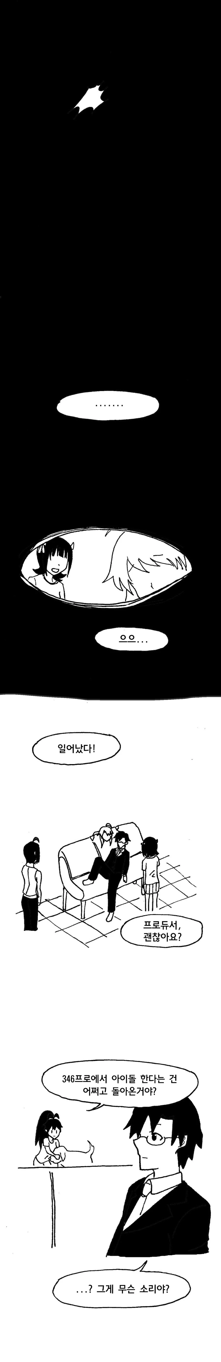 프로듀서가 아이돌이 되는 만화 - 이미지 10