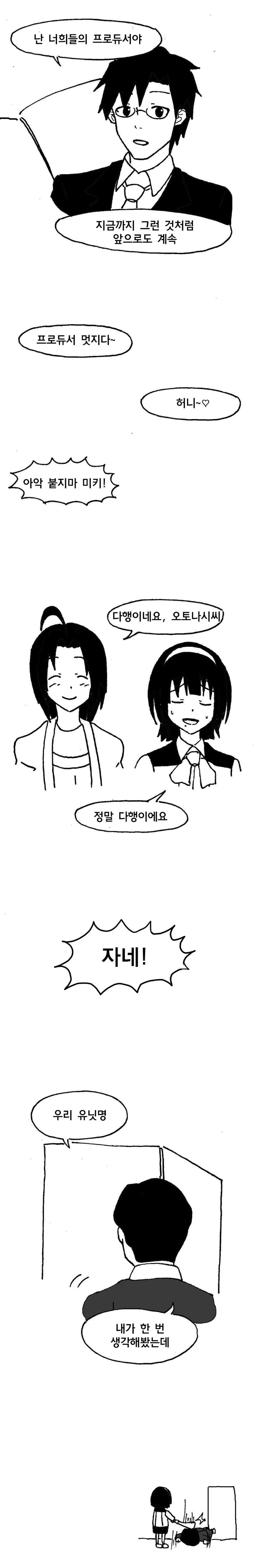 프로듀서가 아이돌이 되는 만화 - 이미지 11