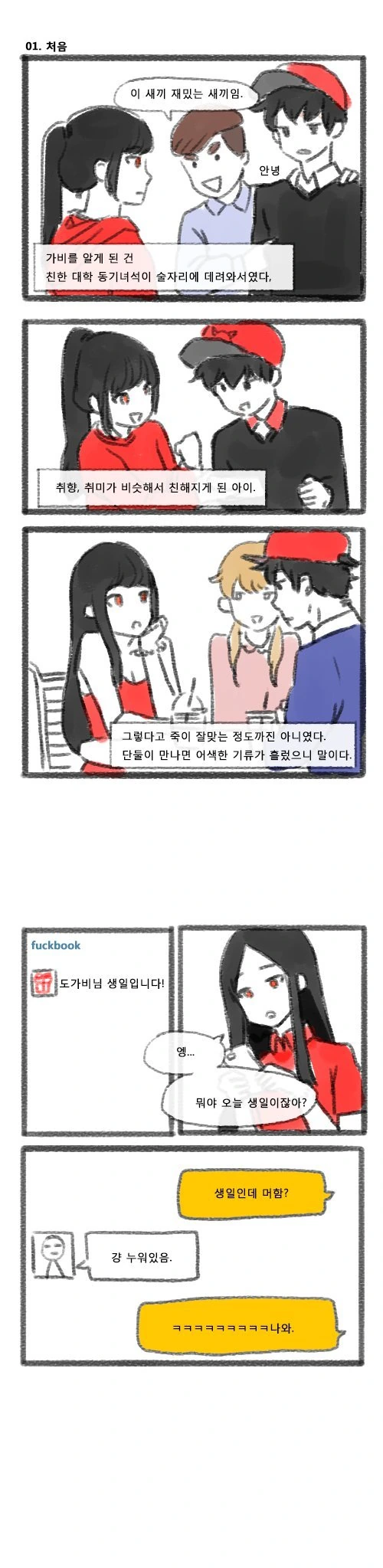 남녀가 공짜 영화 보러가는.MANGA