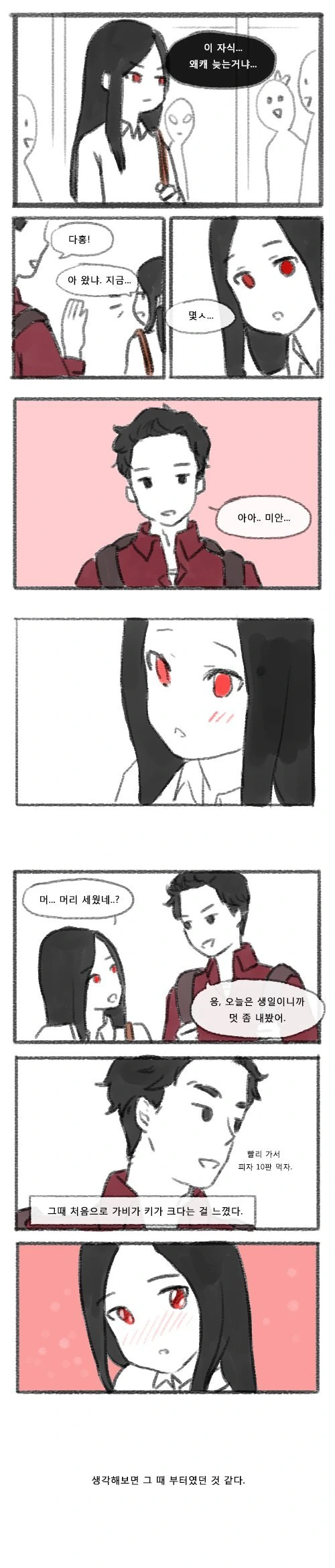 남녀가 공짜 영화 보러가는.MANGA - 이미지 2