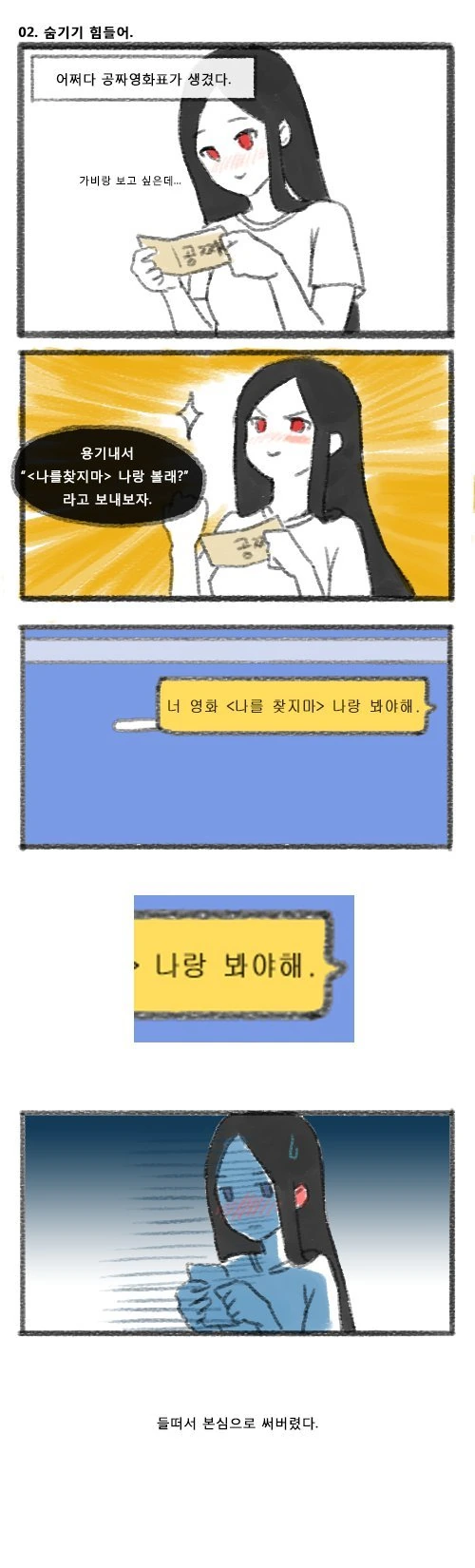 남녀가 공짜 영화 보러가는.MANGA - 이미지 3