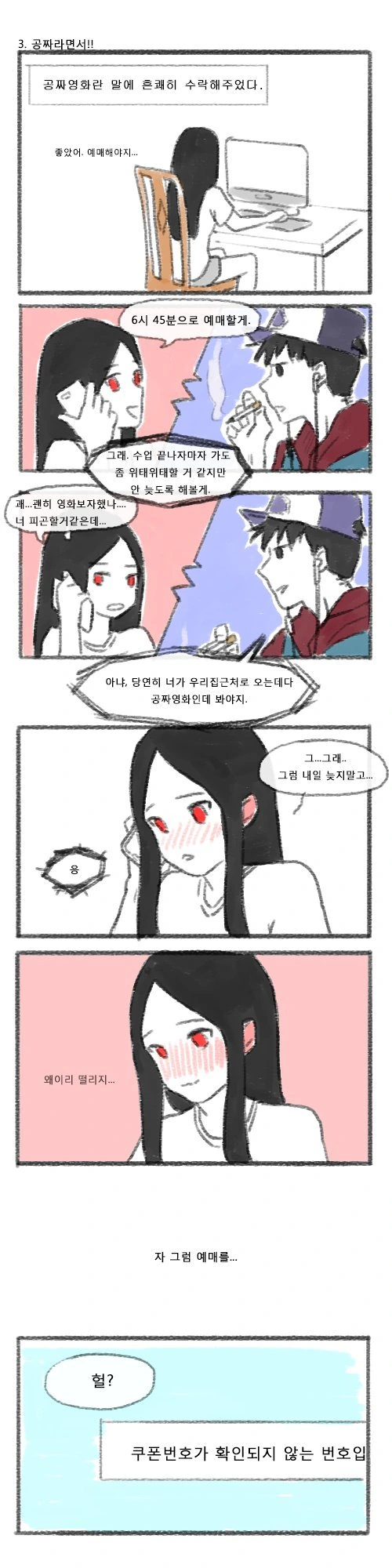 남녀가 공짜 영화 보러가는.MANGA - 이미지 4