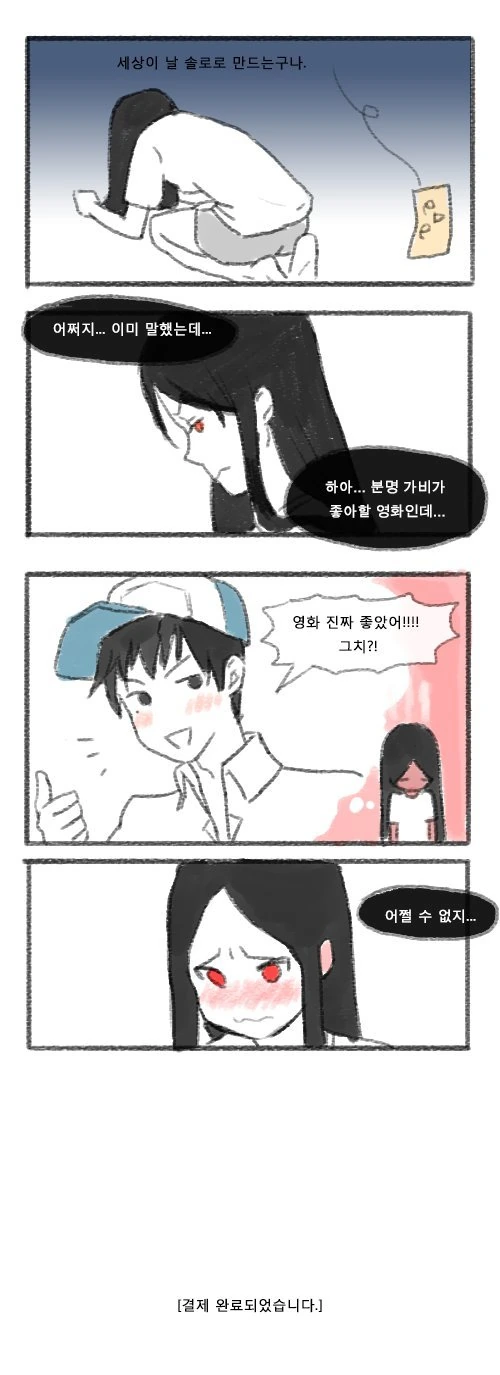 남녀가 공짜 영화 보러가는.MANGA - 이미지 5