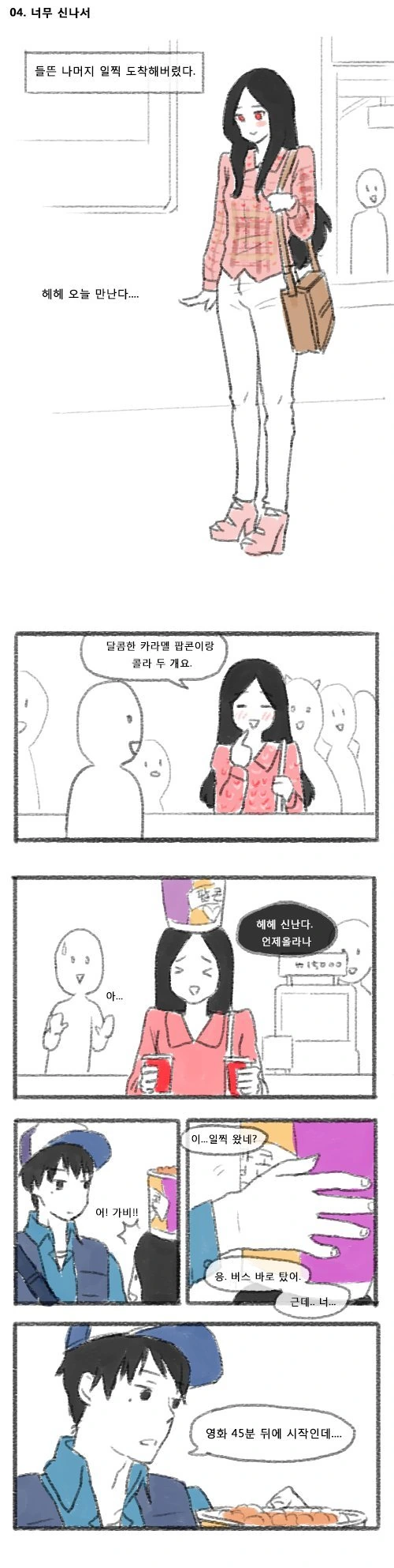 남녀가 공짜 영화 보러가는.MANGA - 이미지 6