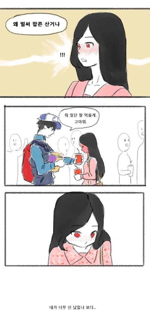 남녀가 공짜 영화 보러가는.MANGA - 이미지 7