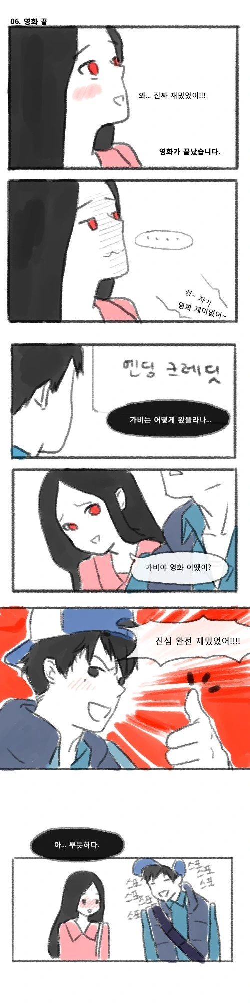 남녀가 공짜 영화 보러가는.MANGA - 이미지 9
