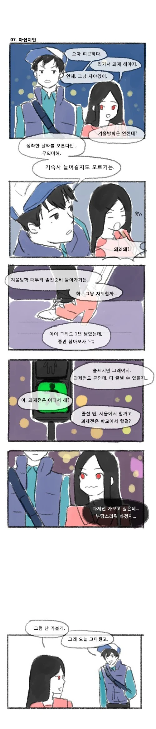 남녀가 공짜 영화 보러가는.MANGA - 이미지 10