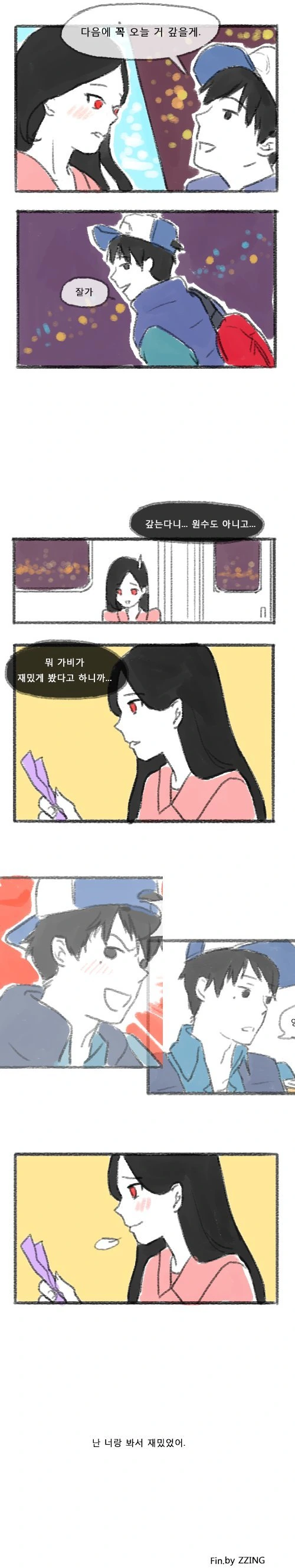 남녀가 공짜 영화 보러가는.MANGA - 이미지 11