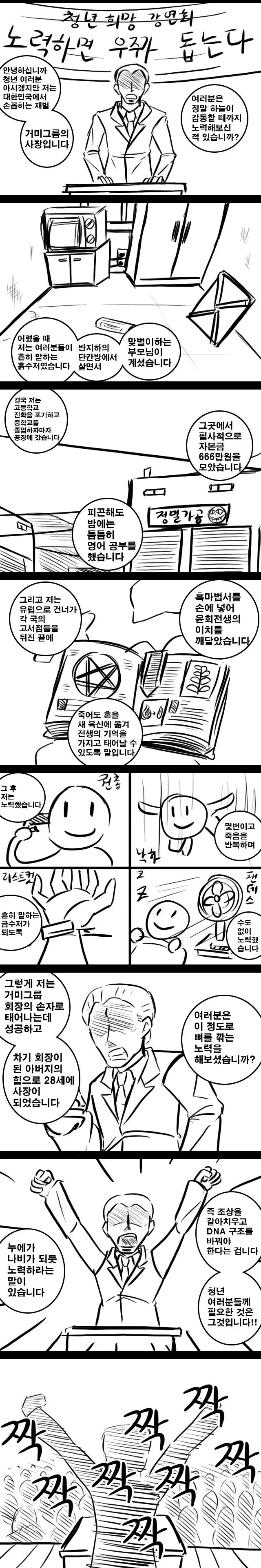 반도에서 흙수저가 성공하는 방법