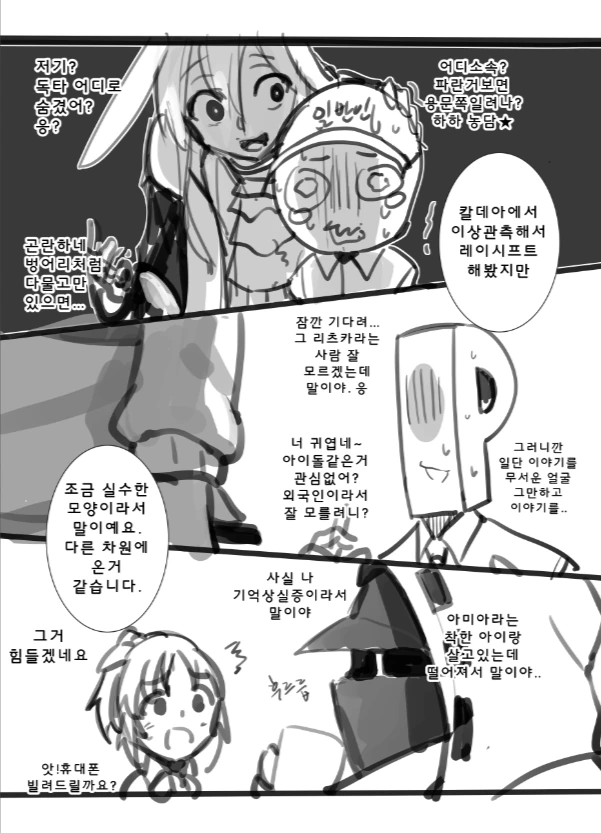 후지마루 리츠카가 소녀전선에 레이시프트해서 꼬인 만화.manhwa - 이미지 2