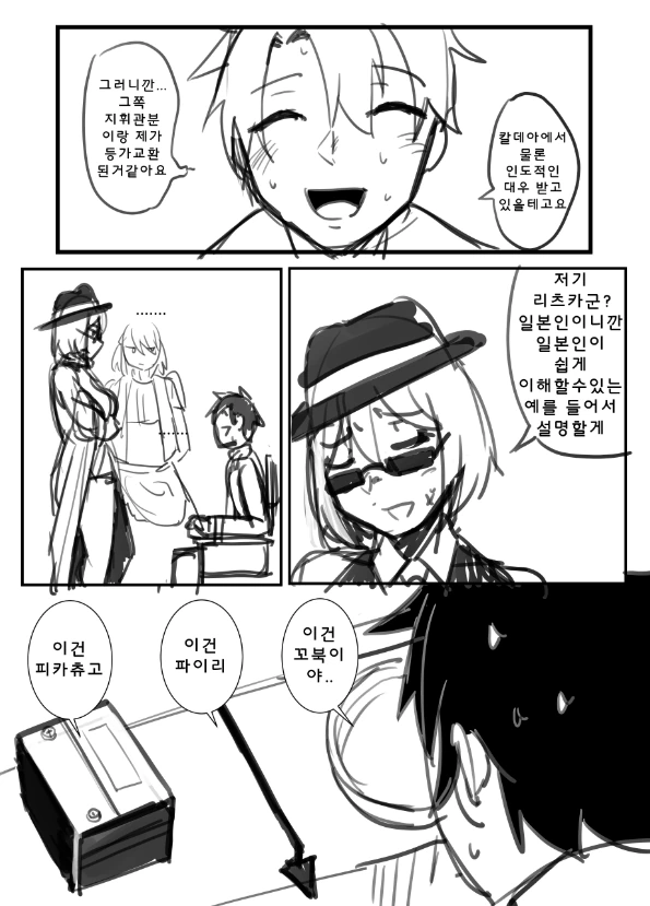 후지마루 리츠카가 소녀전선에 레이시프트해서 꼬인 만화.manhwa - 이미지 3