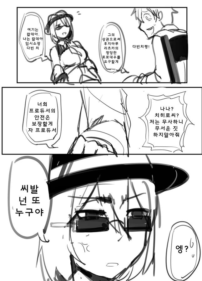 후지마루 리츠카가 소녀전선에 레이시프트해서 꼬인 만화.manhwa - 이미지 5