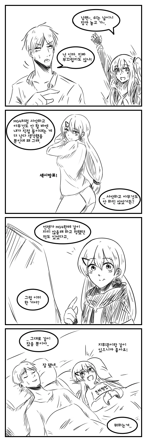 ♥시망포랑 자는 만화