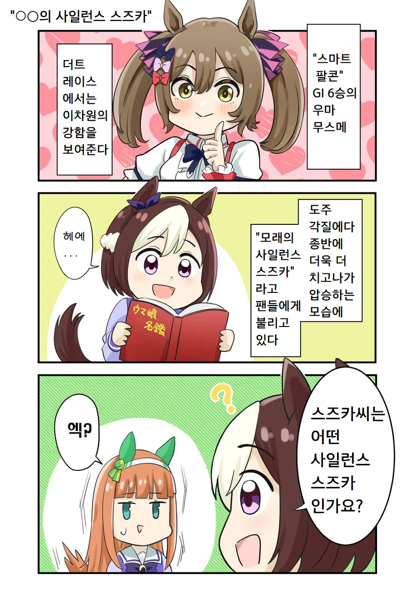 말딸) 스즈카 만화