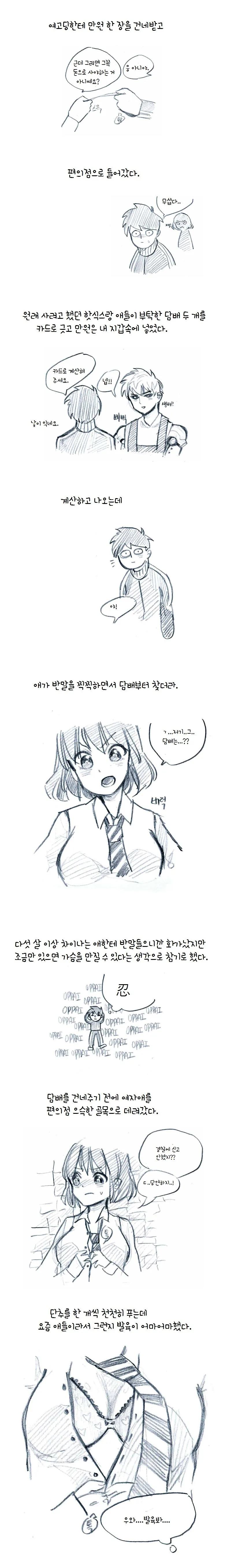 여고딩한테 담배 사주는 대신 ㄱㅅ 만지게 해달라고 부탁하는 만화 - 이미지 3