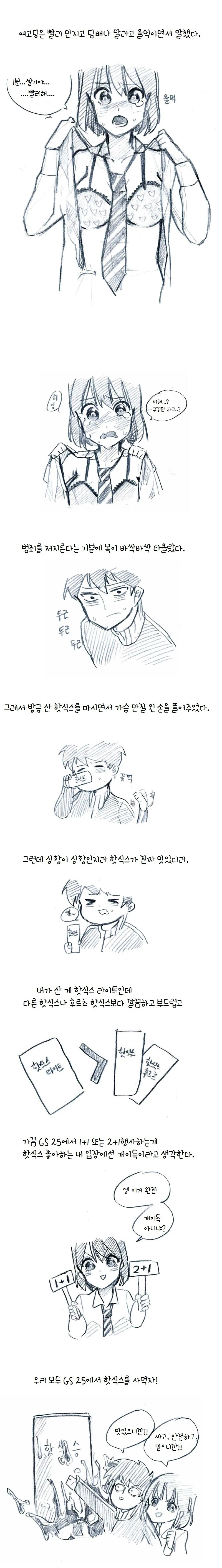 여고딩한테 담배 사주는 대신 ㄱㅅ 만지게 해달라고 부탁하는 만화 - 이미지 4