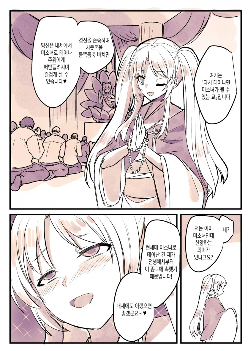 수상한 종교 만화