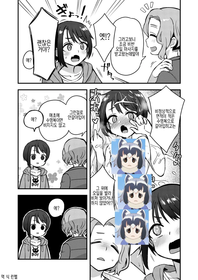 ㅇㄹ마귀에 씌인 친구 manga