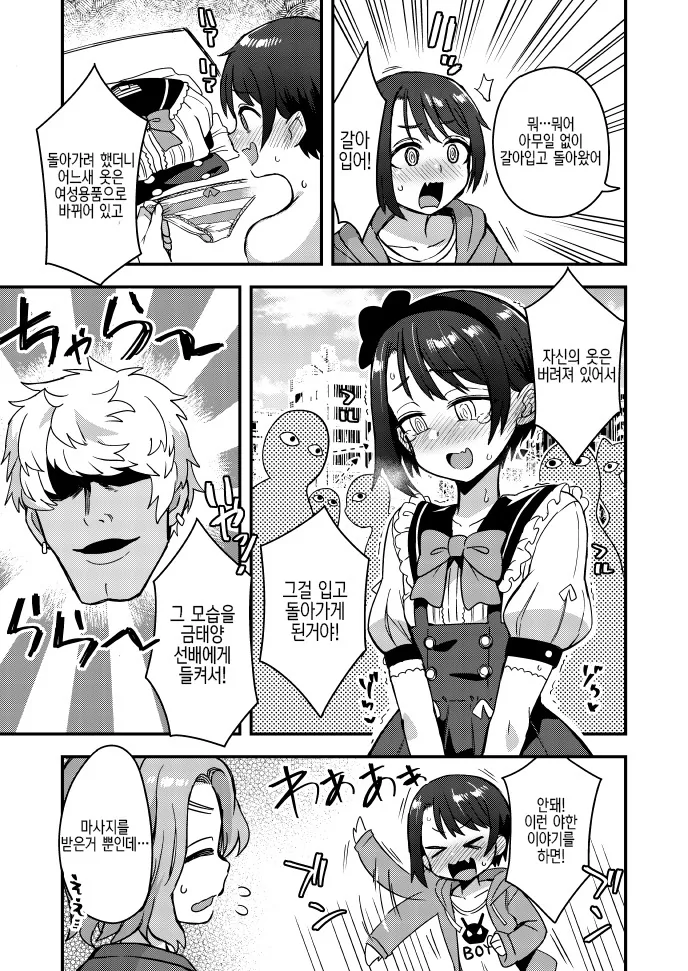 ㅇㄹ마귀에 씌인 친구 manga - 이미지 2