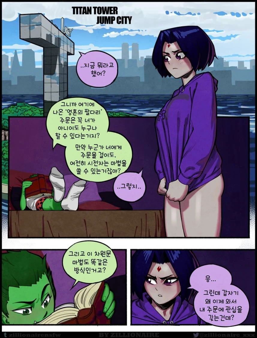신체구멍에 포탈 여는 만화