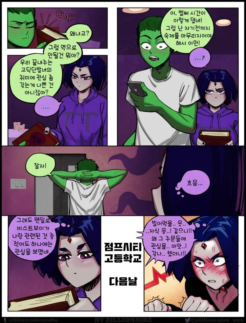 신체구멍에 포탈 여는 만화 - 이미지 2