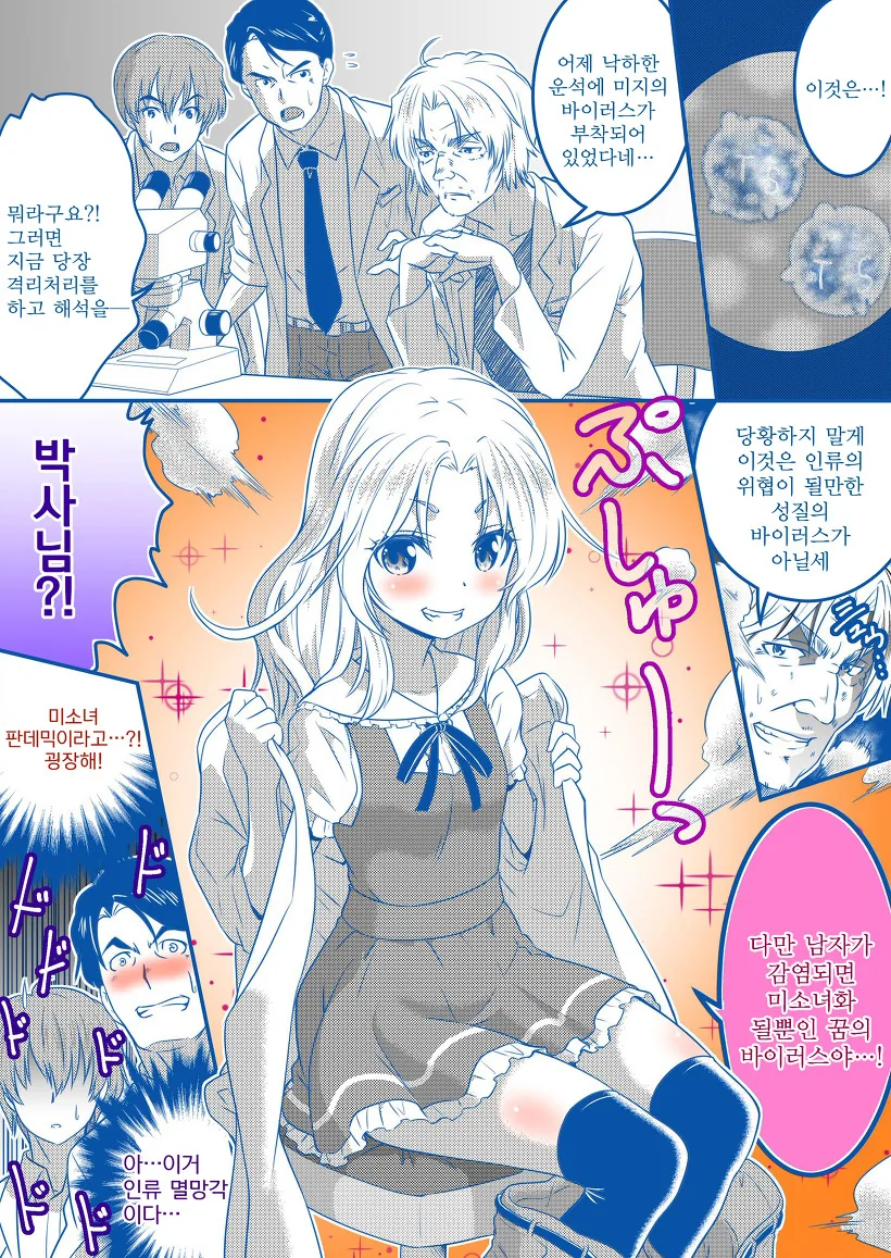 저세상 TS 만화