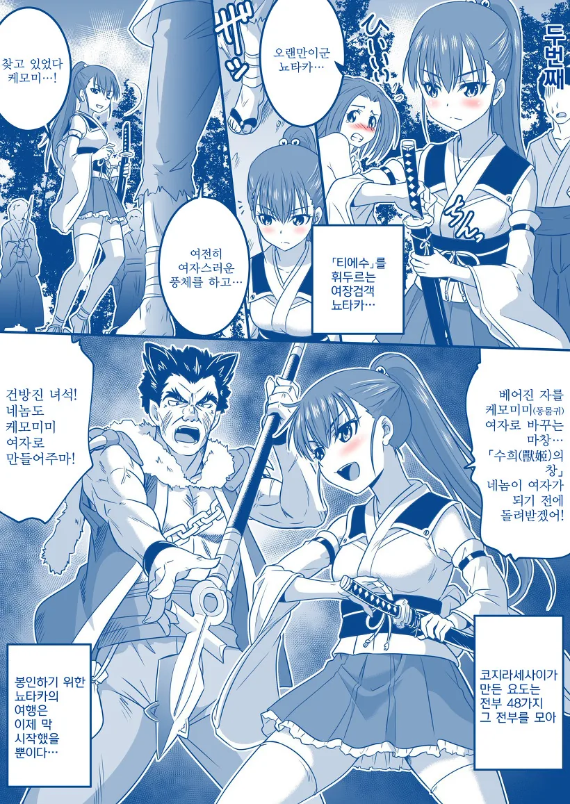 저세상 TS 만화 - 이미지 5