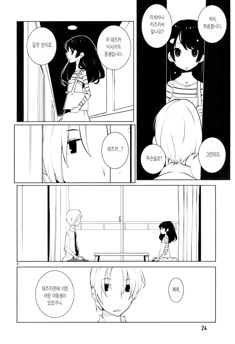 독화살 개구리와 코끼리와 ㄹㄹㅋ.manga - 이미지 2