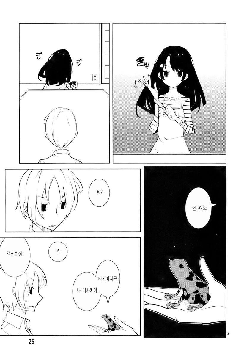 독화살 개구리와 코끼리와 ㄹㄹㅋ.manga - 이미지 3