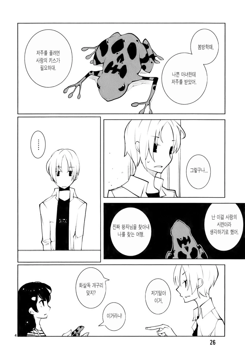 독화살 개구리와 코끼리와 ㄹㄹㅋ.manga - 이미지 4