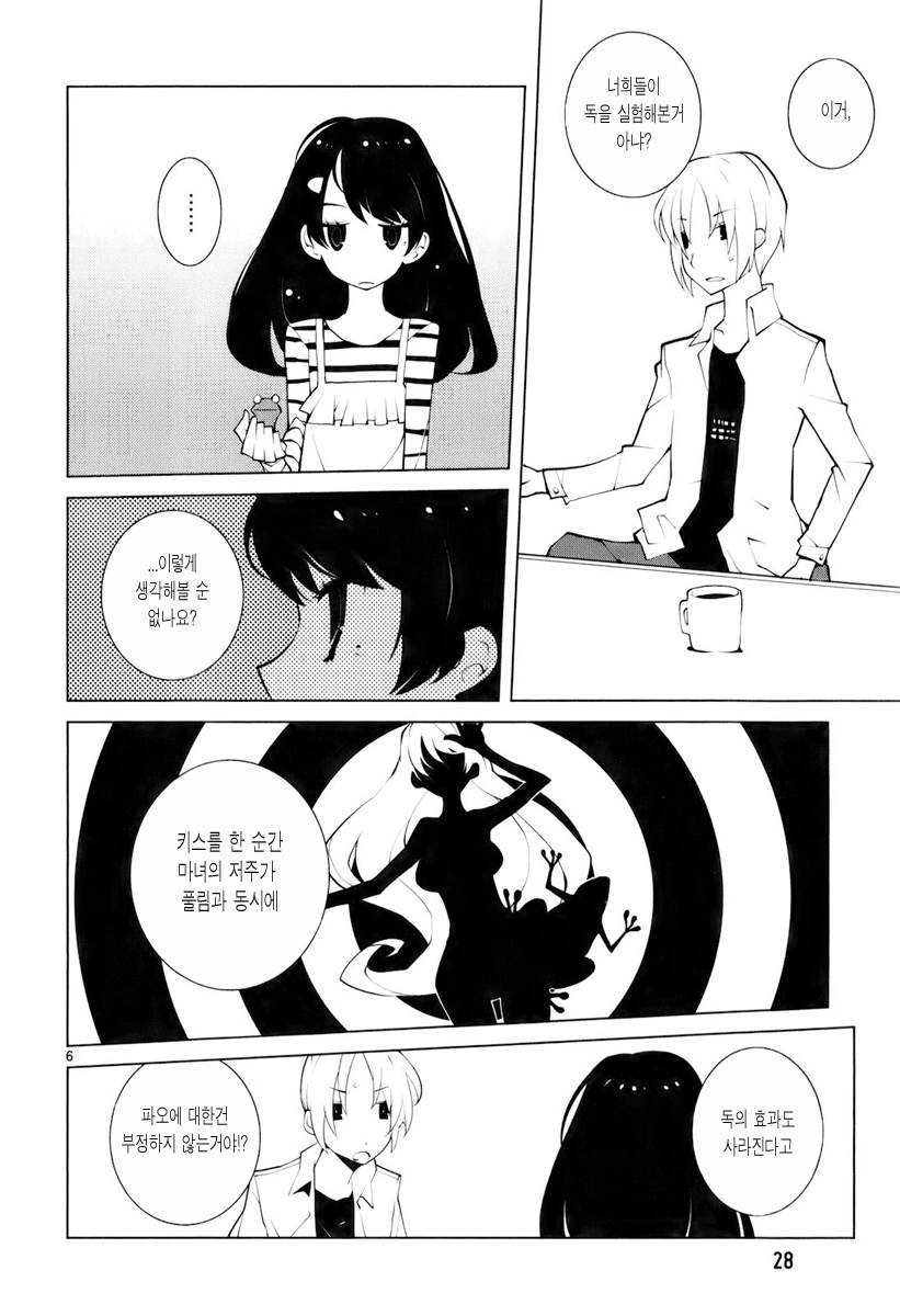 독화살 개구리와 코끼리와 ㄹㄹㅋ.manga - 이미지 6