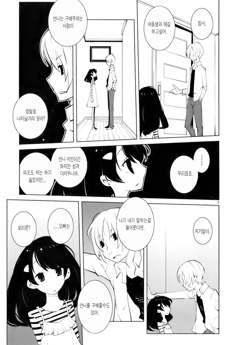 독화살 개구리와 코끼리와 ㄹㄹㅋ.manga - 이미지 7