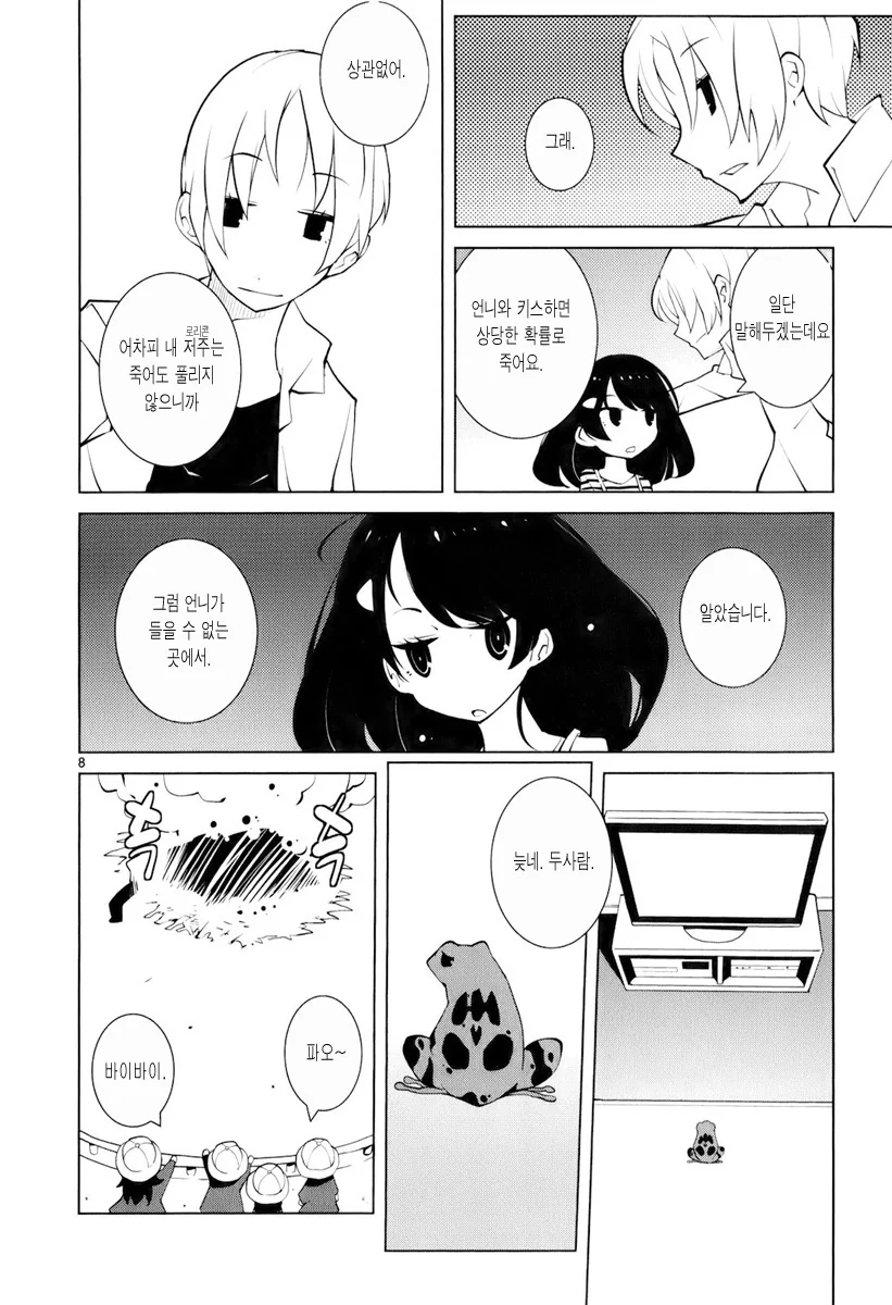 독화살 개구리와 코끼리와 ㄹㄹㅋ.manga - 이미지 8