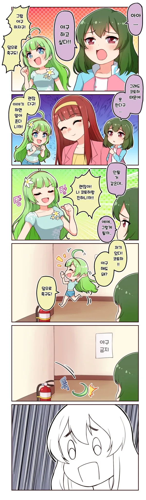 @)야구 하고싶은 스바루.manga