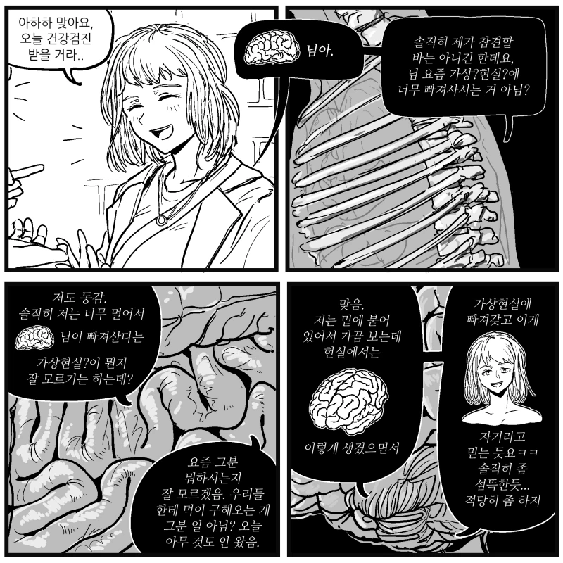 ???:가상현실에 너무 빠지지 말게.manhwa