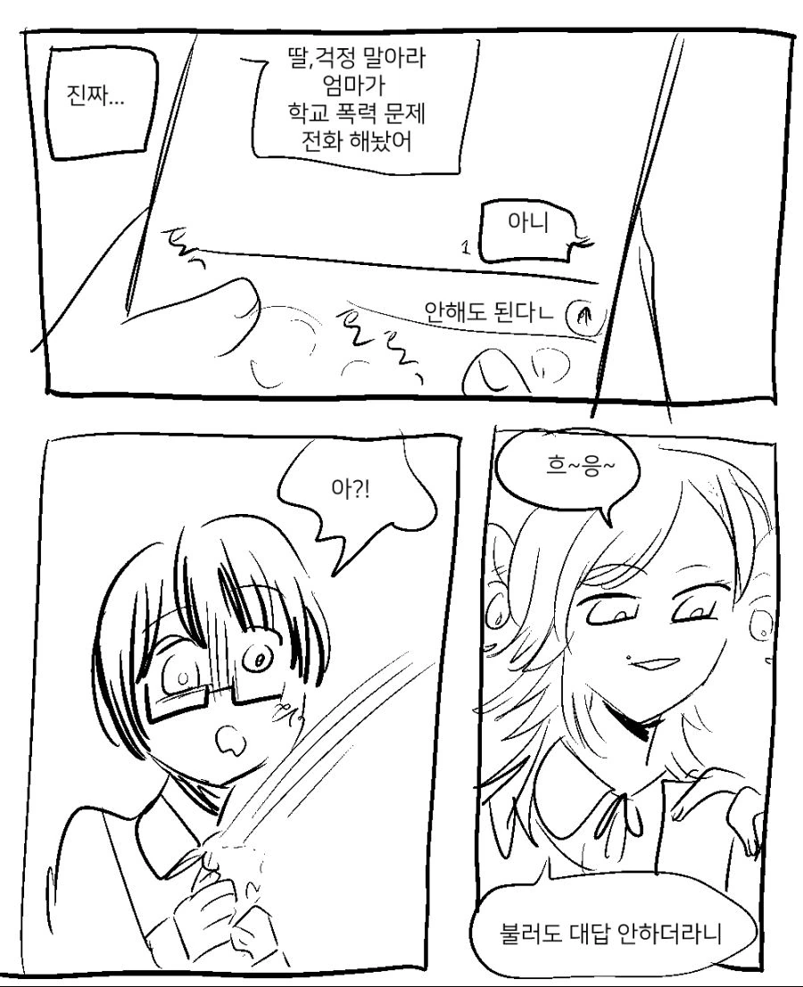 학교폭력을 막아주는 언니.manga - 이미지 2