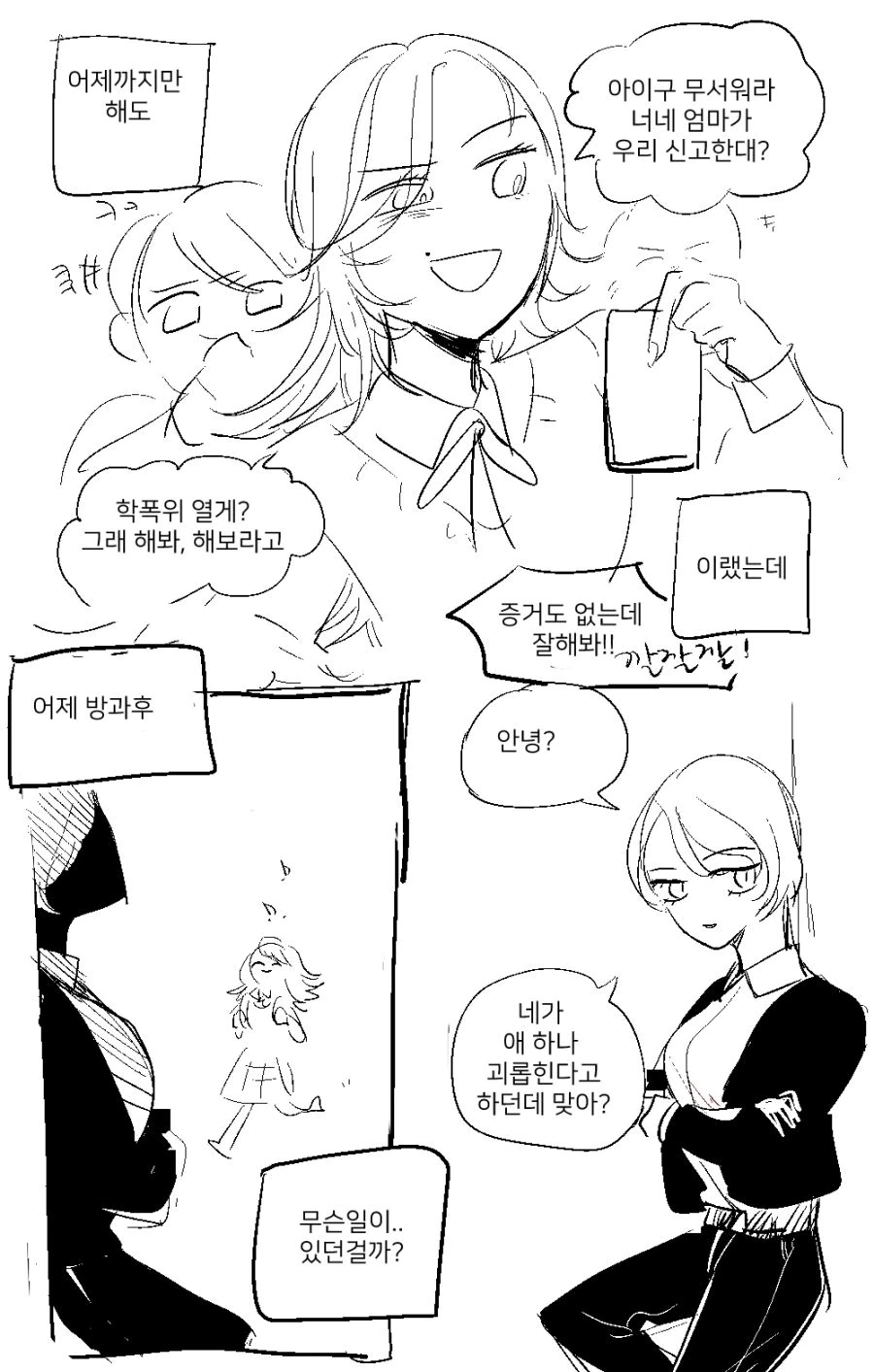 학교폭력을 막아주는 언니.manga - 이미지 3