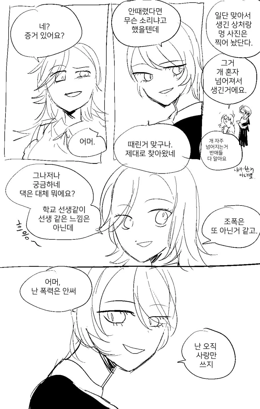 학교폭력을 막아주는 언니.manga - 이미지 4