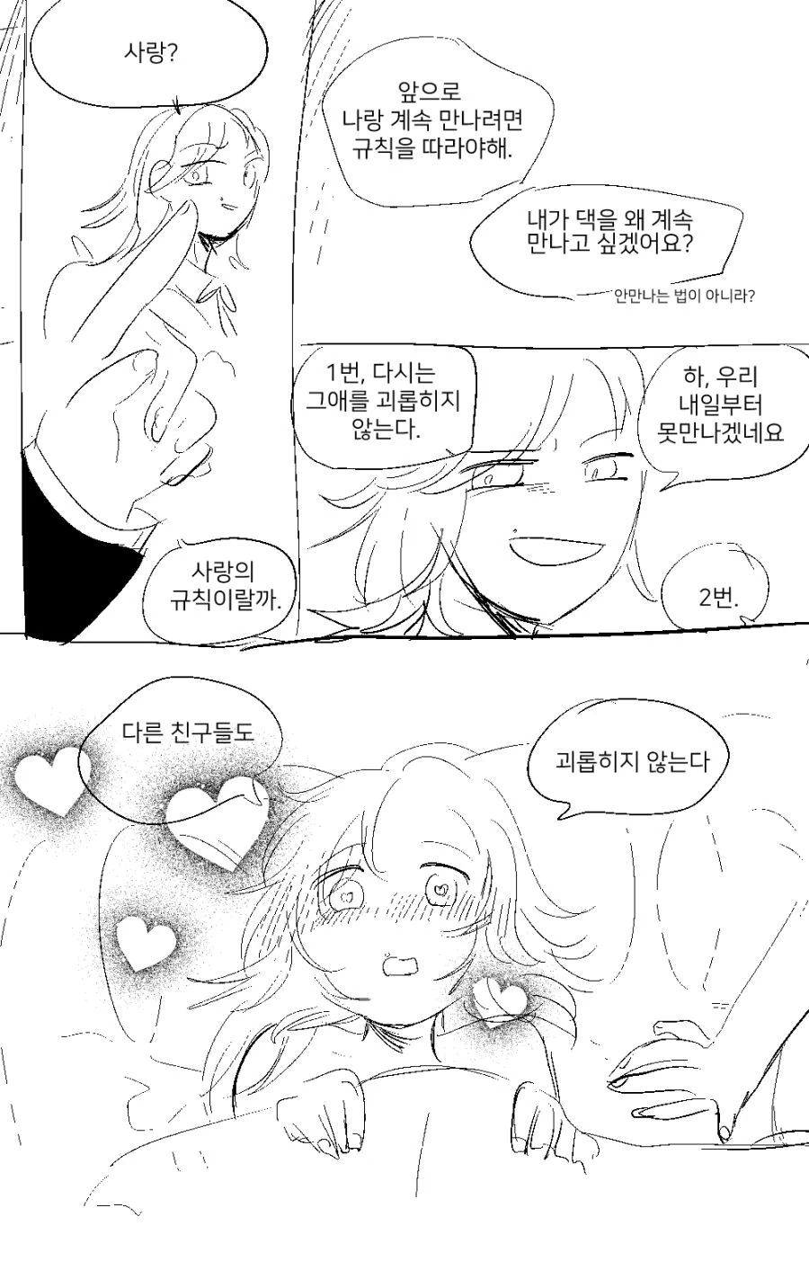 학교폭력을 막아주는 언니.manga - 이미지 5