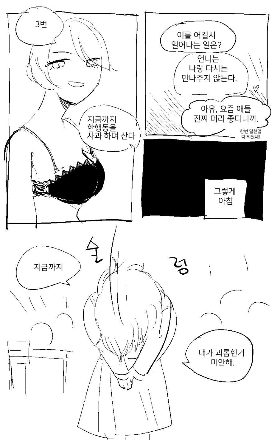 학교폭력을 막아주는 언니.manga - 이미지 6