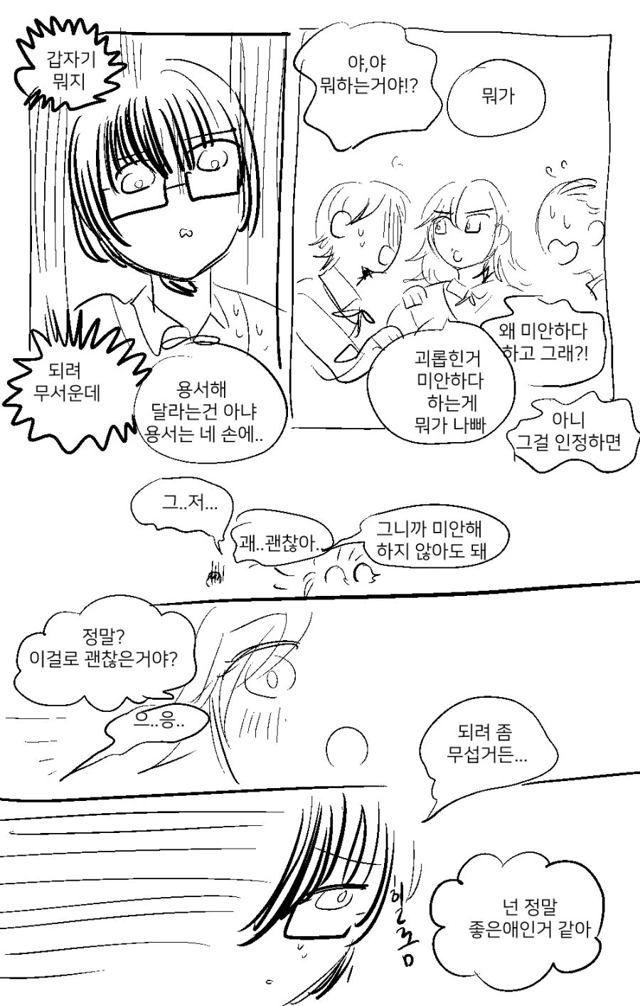학교폭력을 막아주는 언니.manga - 이미지 7