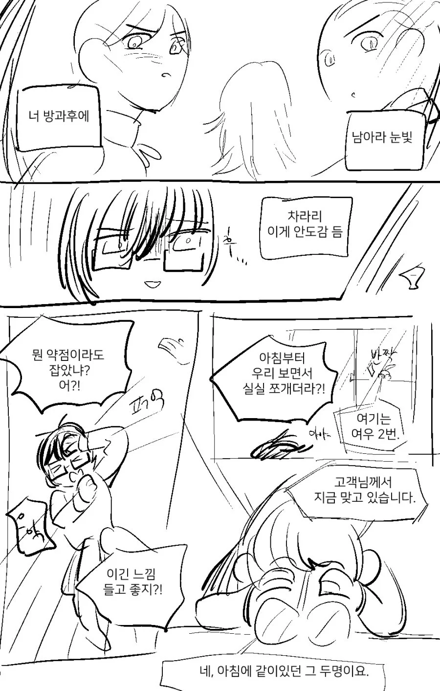 학교폭력을 막아주는 언니.manga - 이미지 8