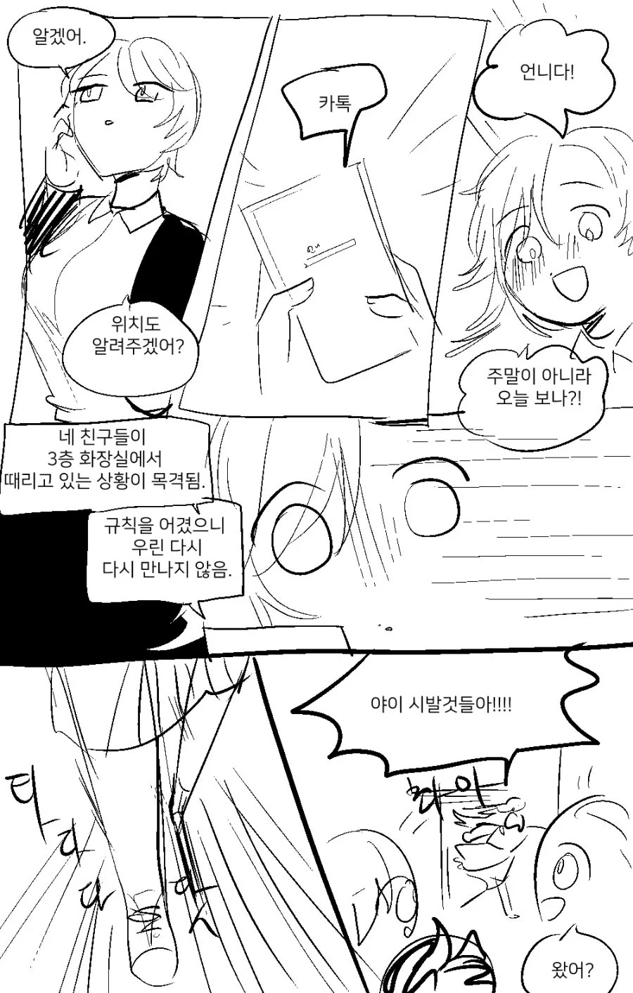 학교폭력을 막아주는 언니.manga - 이미지 9