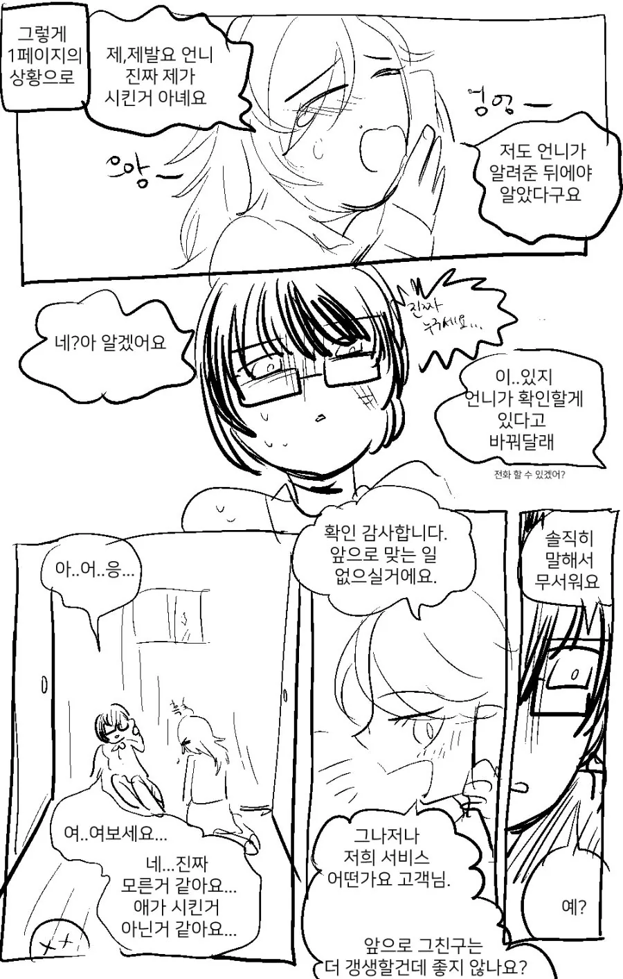학교폭력을 막아주는 언니.manga - 이미지 10