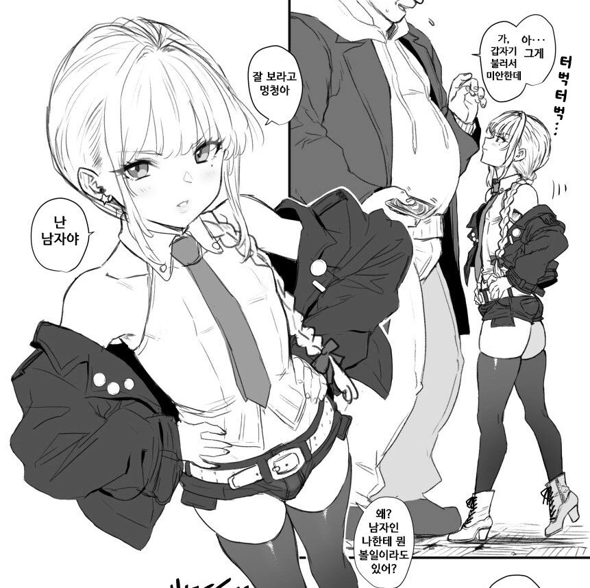 여자아이가 헌팅 당하는.manhwa - 이미지 2