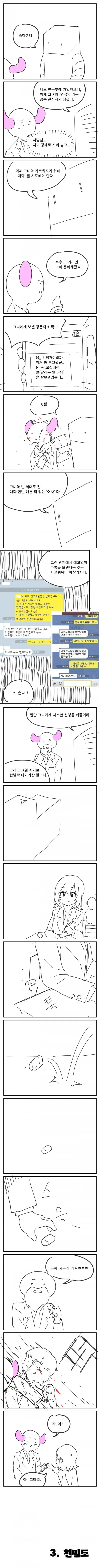 로봇한태 고백하는 만화 - 이미지 2