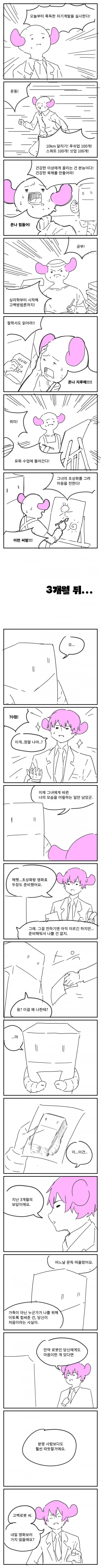 로봇한태 고백하는 만화 - 이미지 4