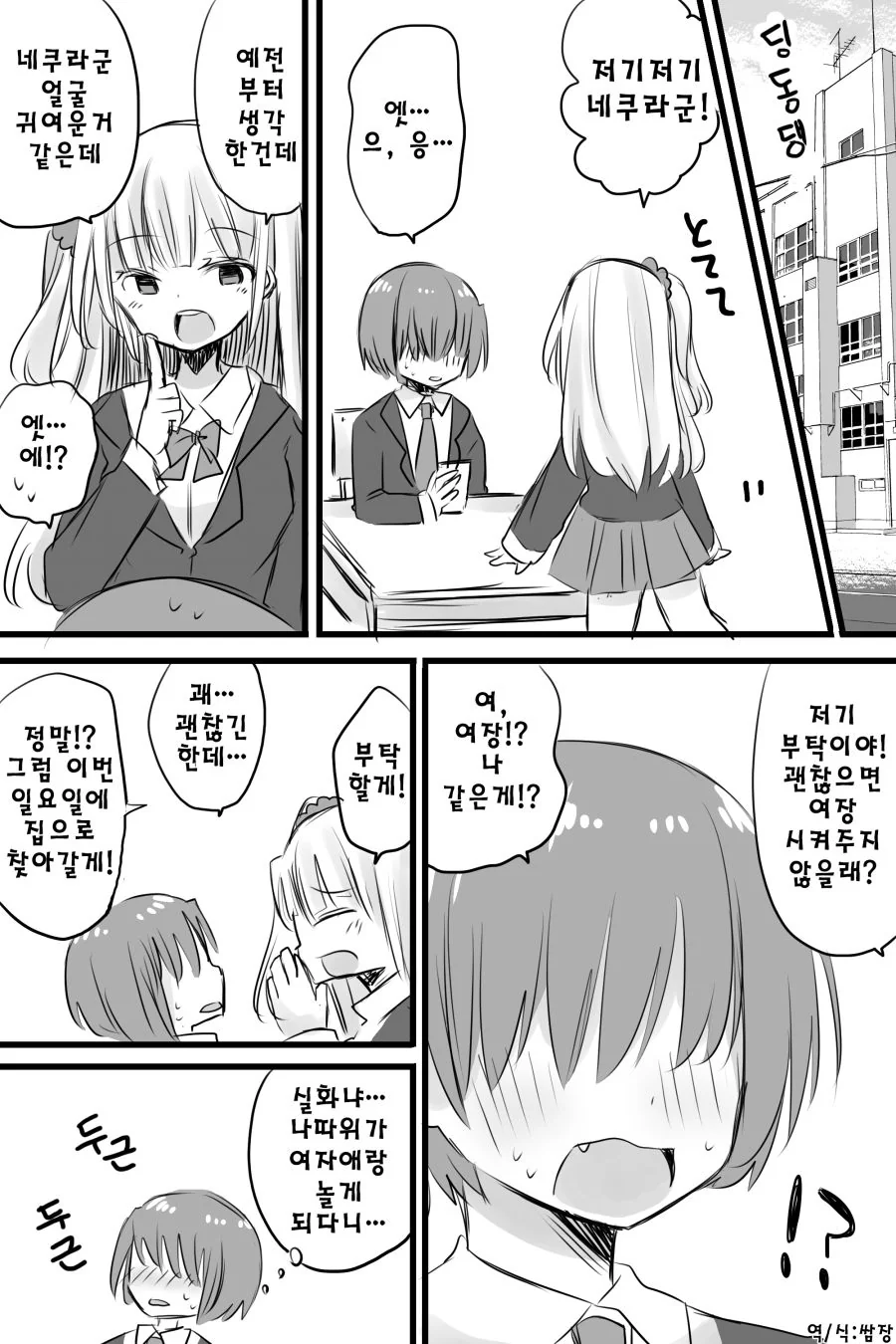 같은반 남자애를 여장시키는 만화
