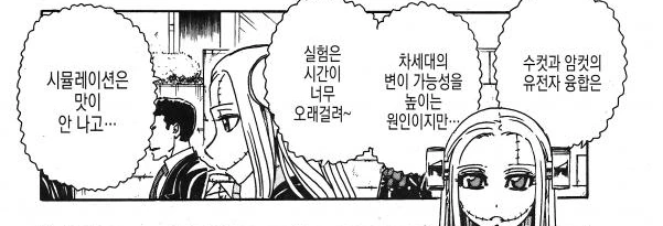 만화로보는 유전자 장난의 결과 - 이미지 2